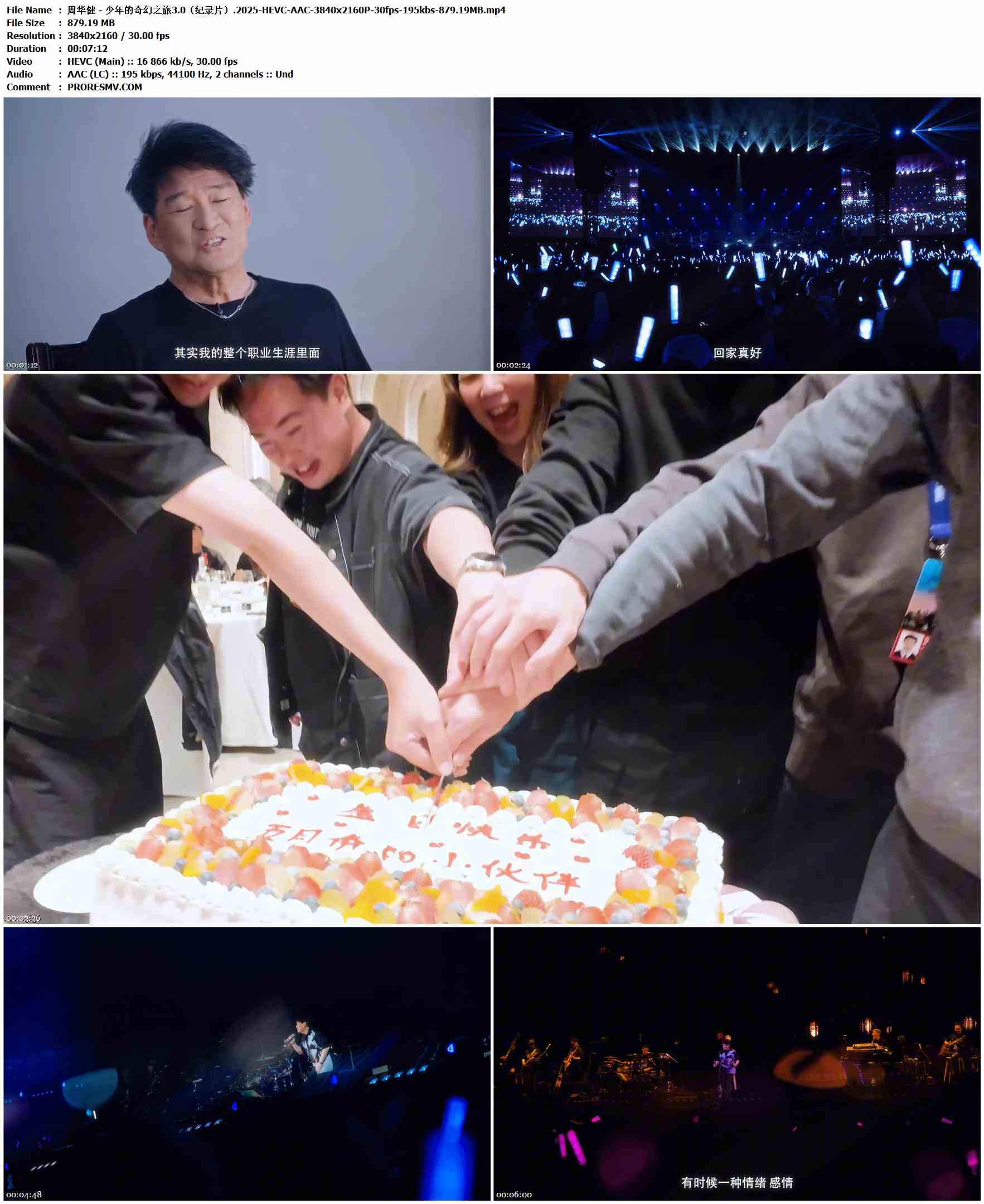 周华健 - 少年的奇幻之旅3.0（纪录片）.2025-HEVC-AAC-3840x2160P-30fps-195kbs-879.19MB官方MV_高清MV
